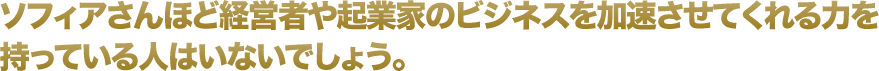 前向きなマインドを自然と手に入れることが出来ました。