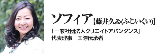 ソフィア【藤井久ゐ(ふじいくい)】