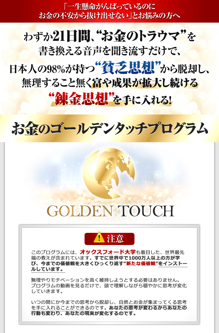 誤ったお金の価値観を書き換えるだけで自然と収入アップ！