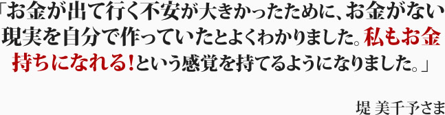 堤　美千予さま