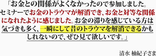 清水　柚紀子さま